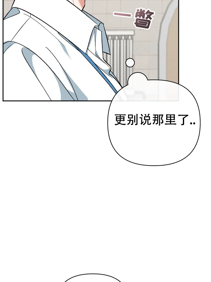 迷恋信息素 第3话 第3页