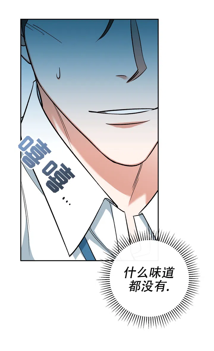 迷恋信息素 第3话 第17页