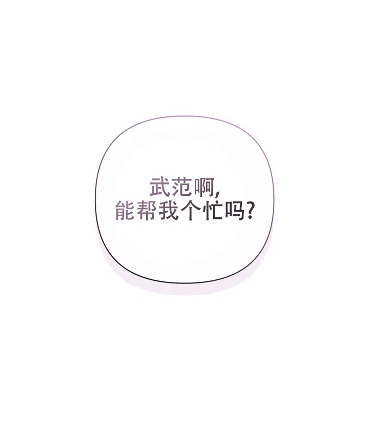 迷恋信息素 第3话 第44页