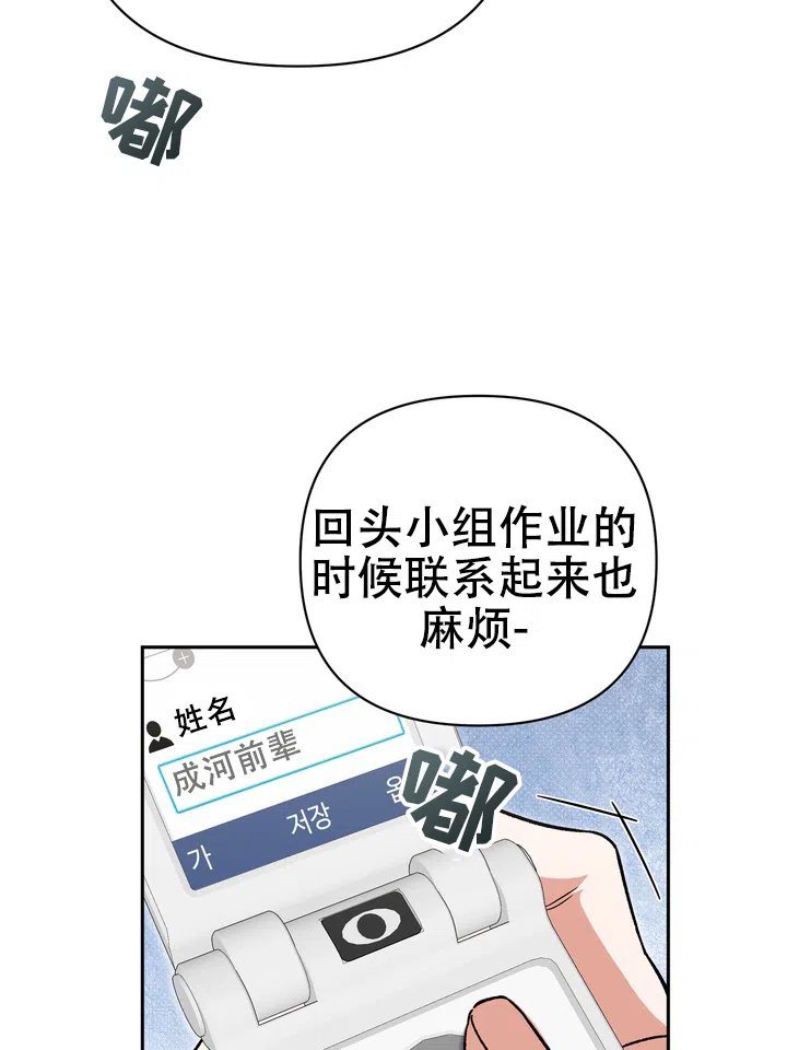 迷恋信息素 第3话 第30页