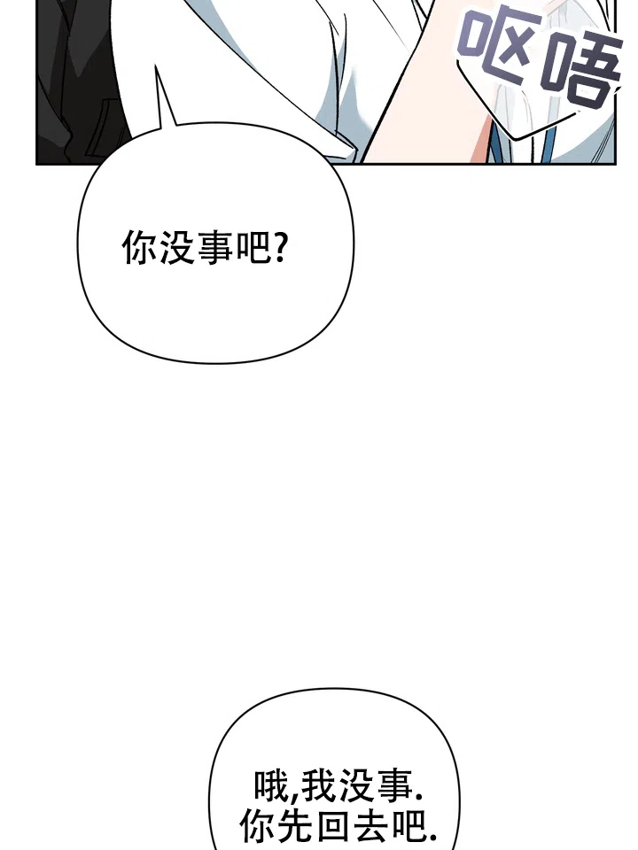 迷恋信息素 第3话 第40页