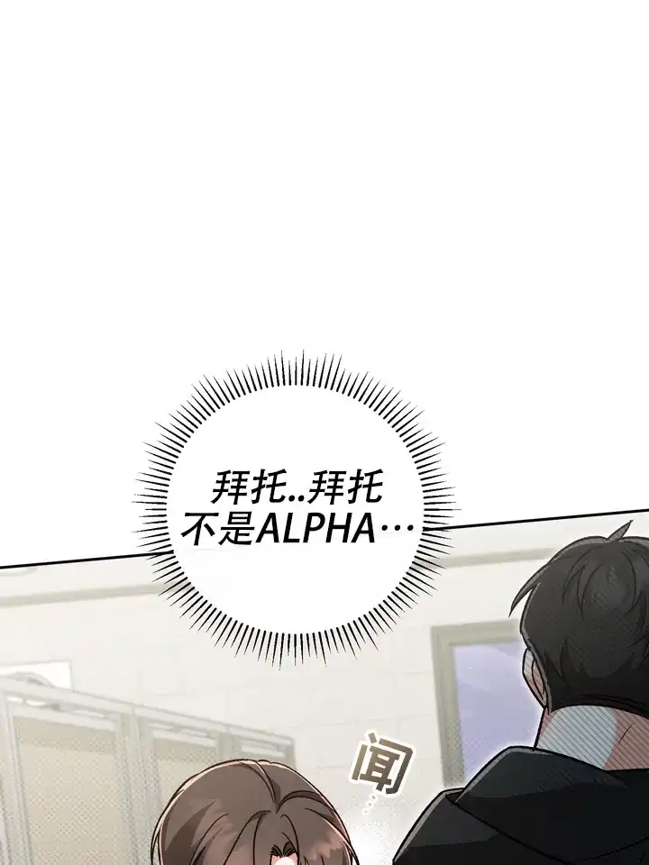 迷恋信息素 第3话 第15页