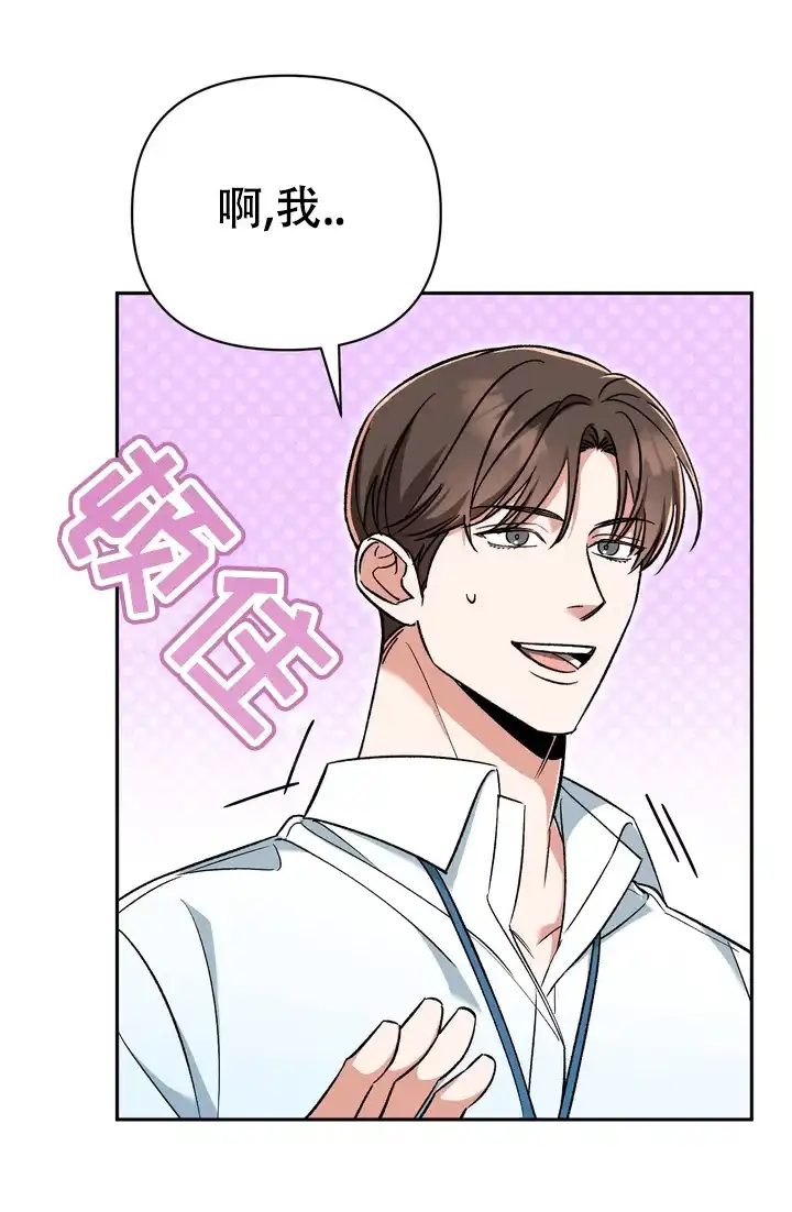 迷恋信息素 第3话 第43页