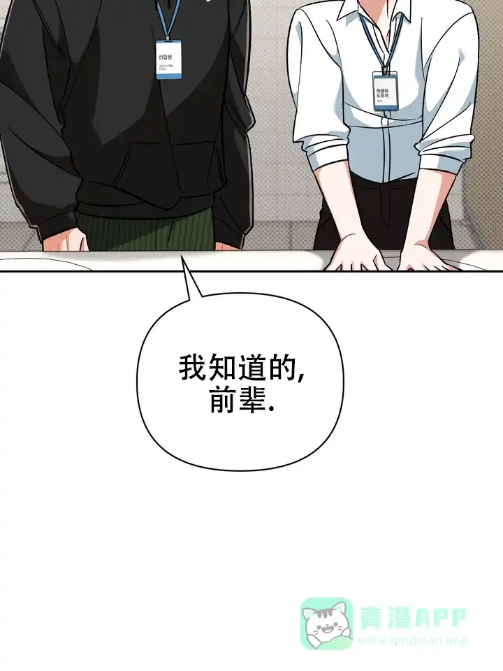 迷恋信息素 第3话 第6页