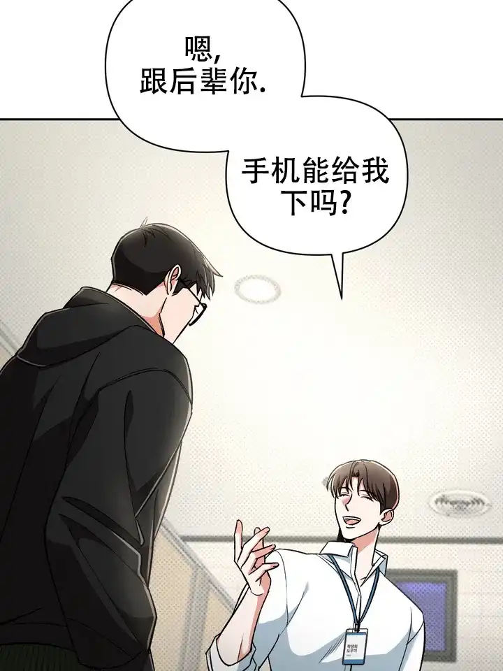 迷恋信息素 第3话 第10页