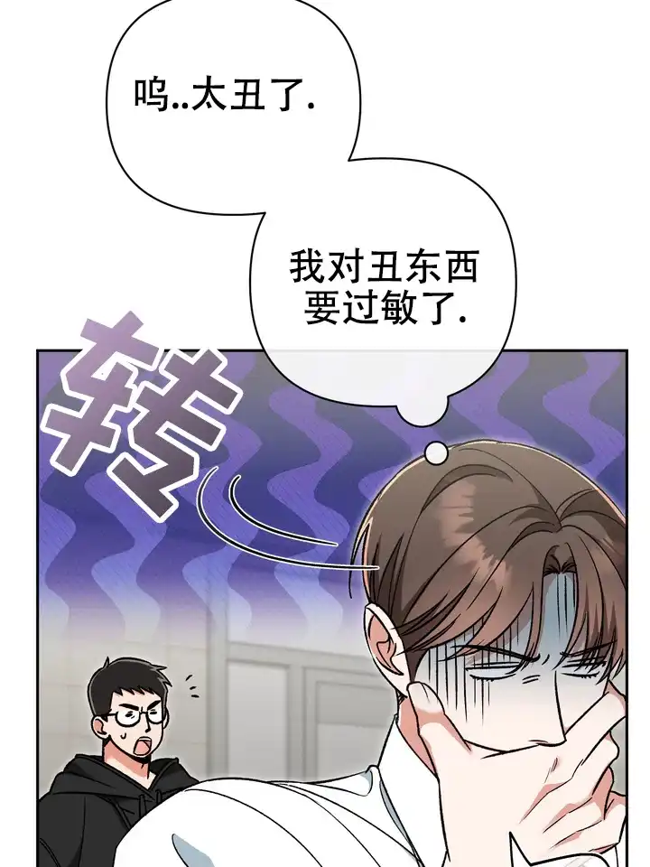 迷恋信息素 第3话 第39页