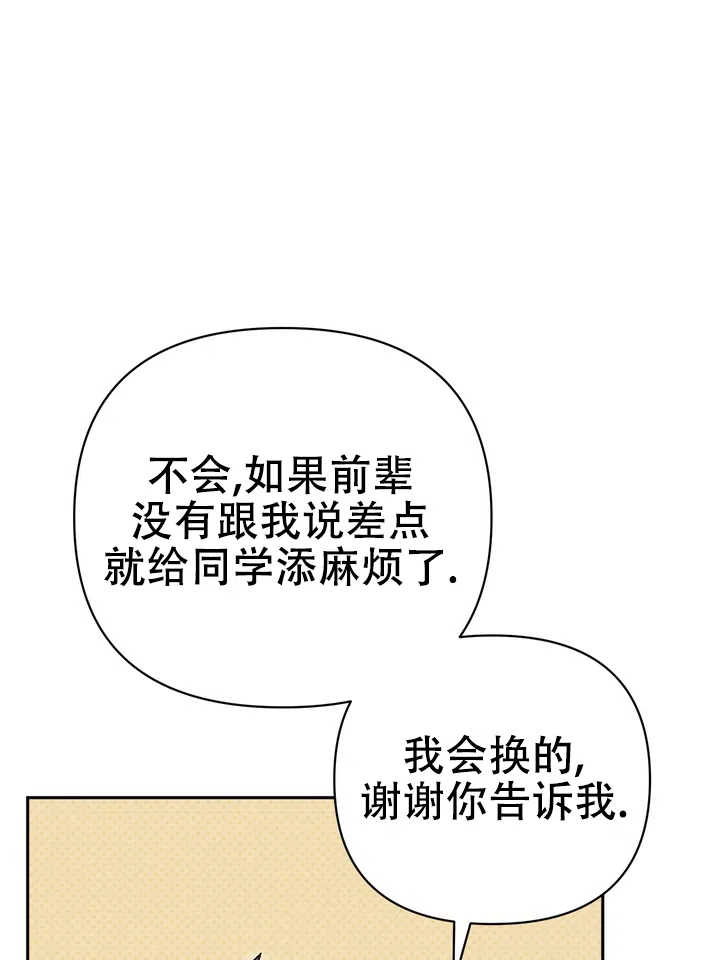 迷恋信息素 第3话 第33页