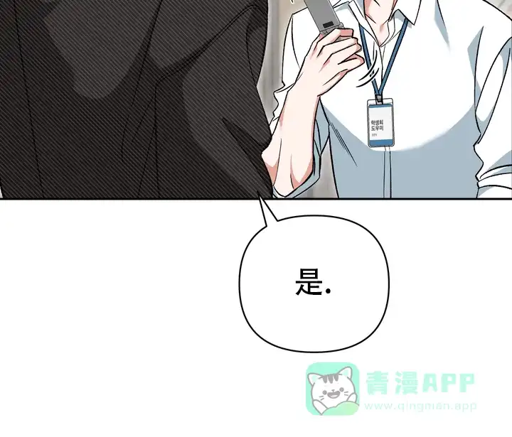 迷恋信息素 第3话 第26页