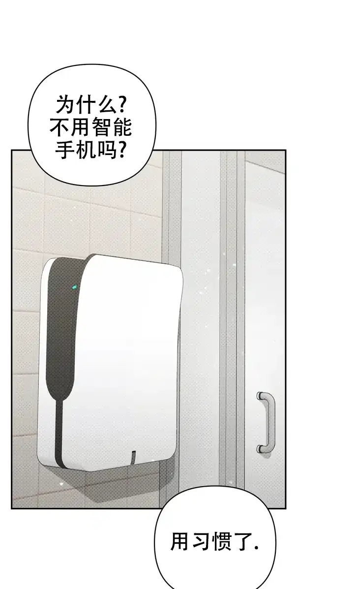 迷恋信息素 第3话 第27页