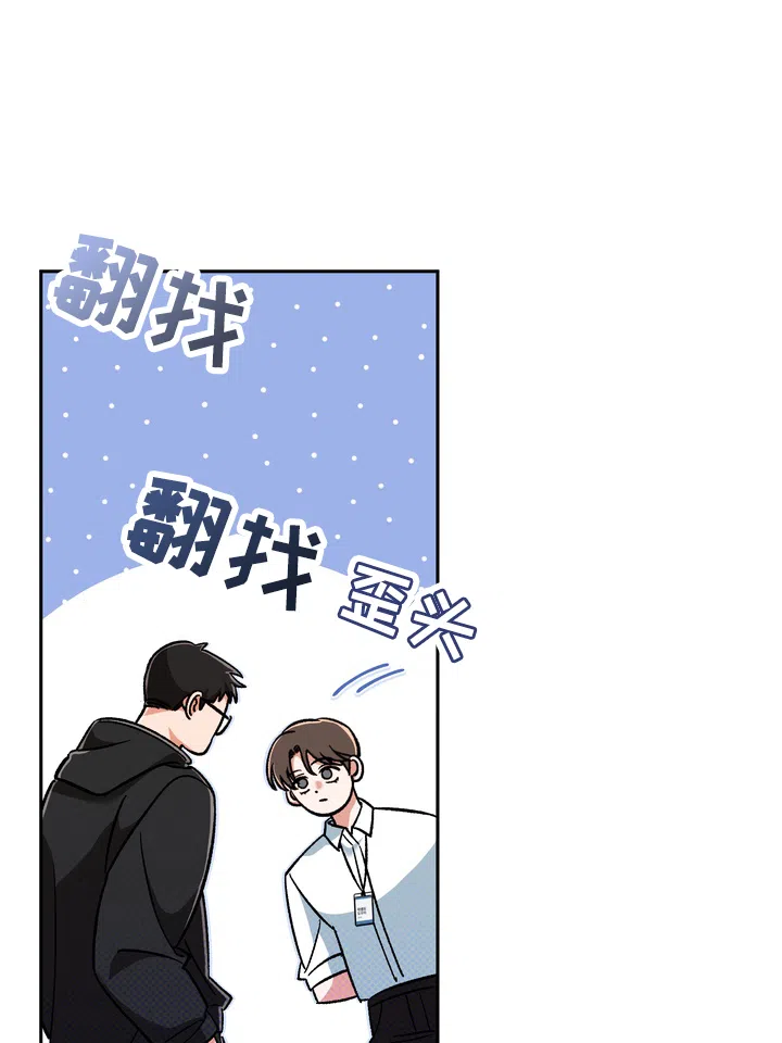 迷恋信息素 第3话 第13页
