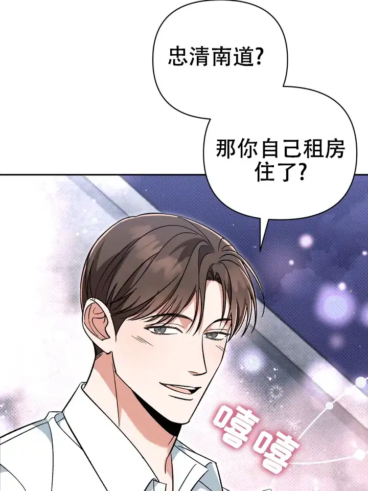 迷恋信息素 第4话 第8页