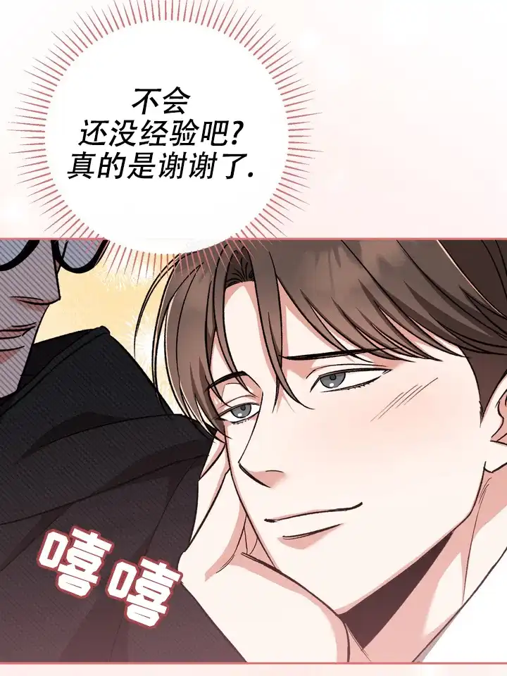 迷恋信息素 第4话 第33页