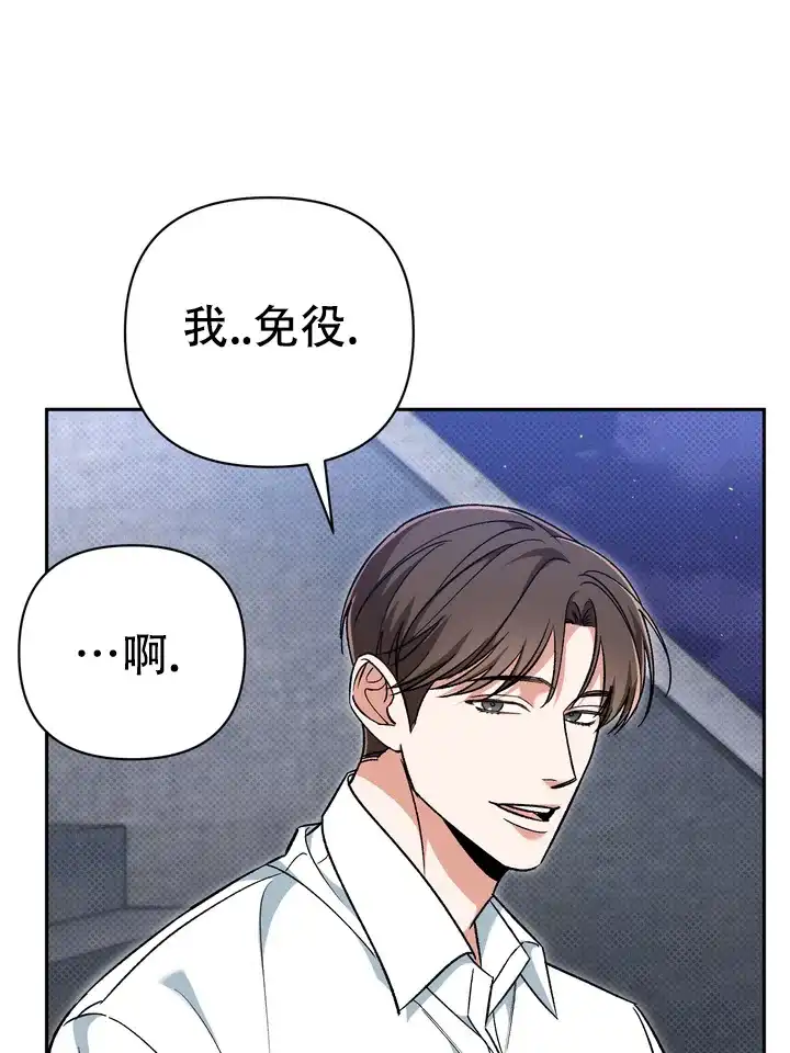 迷恋信息素 第4话 第14页
