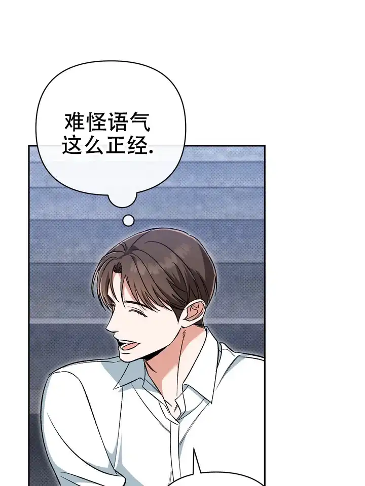 迷恋信息素 第4话 第3页