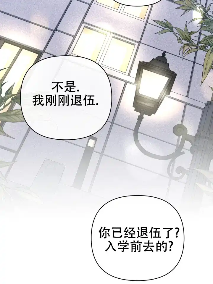 迷恋信息素 第4话 第50页