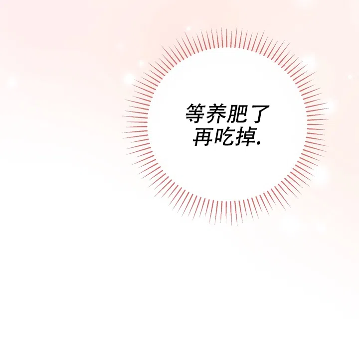 迷恋信息素 第4话 第35页