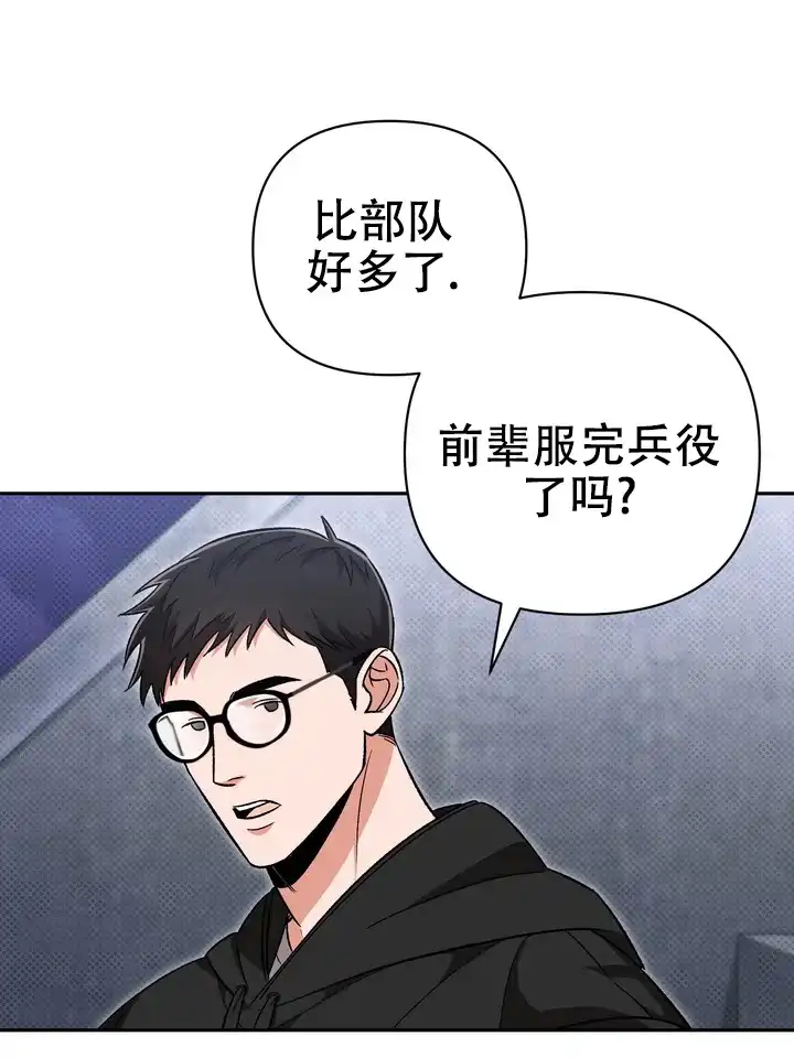 迷恋信息素 第4话 第13页