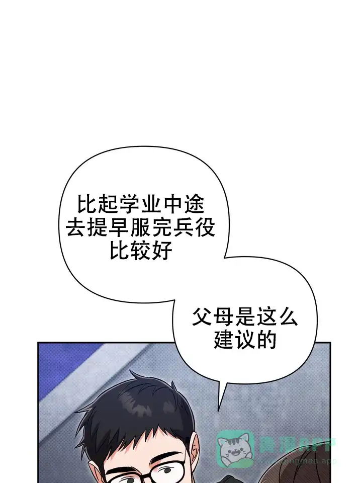 迷恋信息素 第4话 第51页