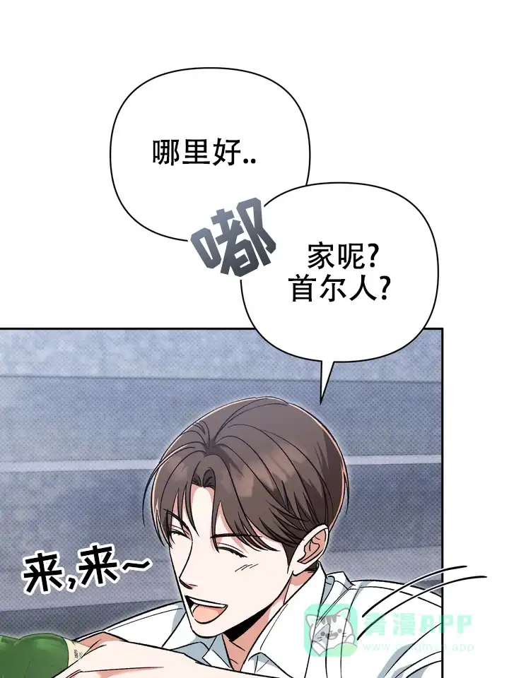 迷恋信息素 第4话 第6页