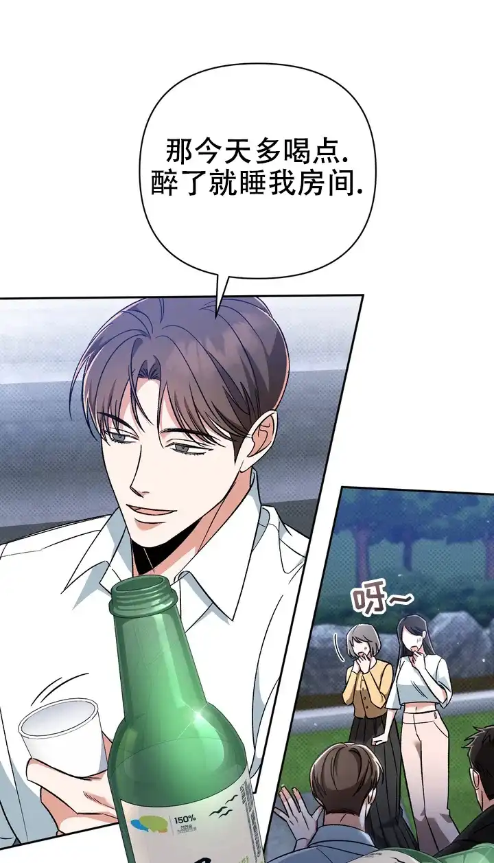 迷恋信息素 第4话 第20页