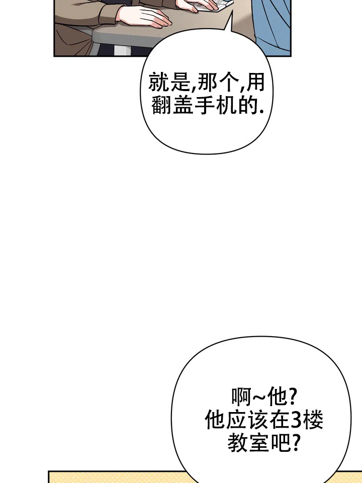 迷恋信息素 第5话 第8页