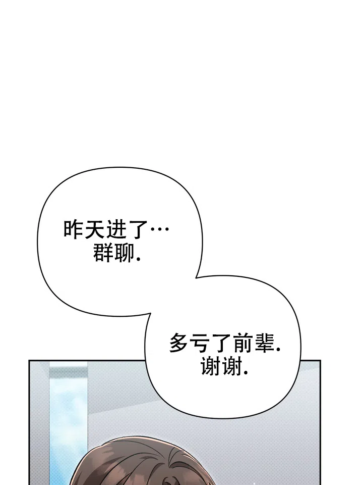 迷恋信息素 第5话 第24页