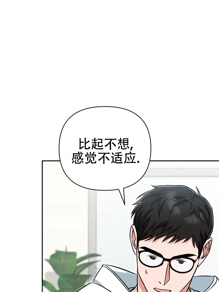 迷恋信息素 第5话 第47页