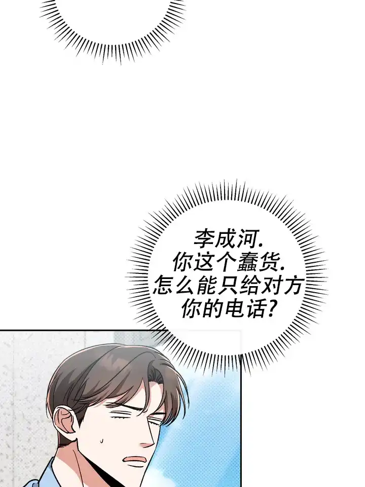 迷恋信息素 第5话 第52页