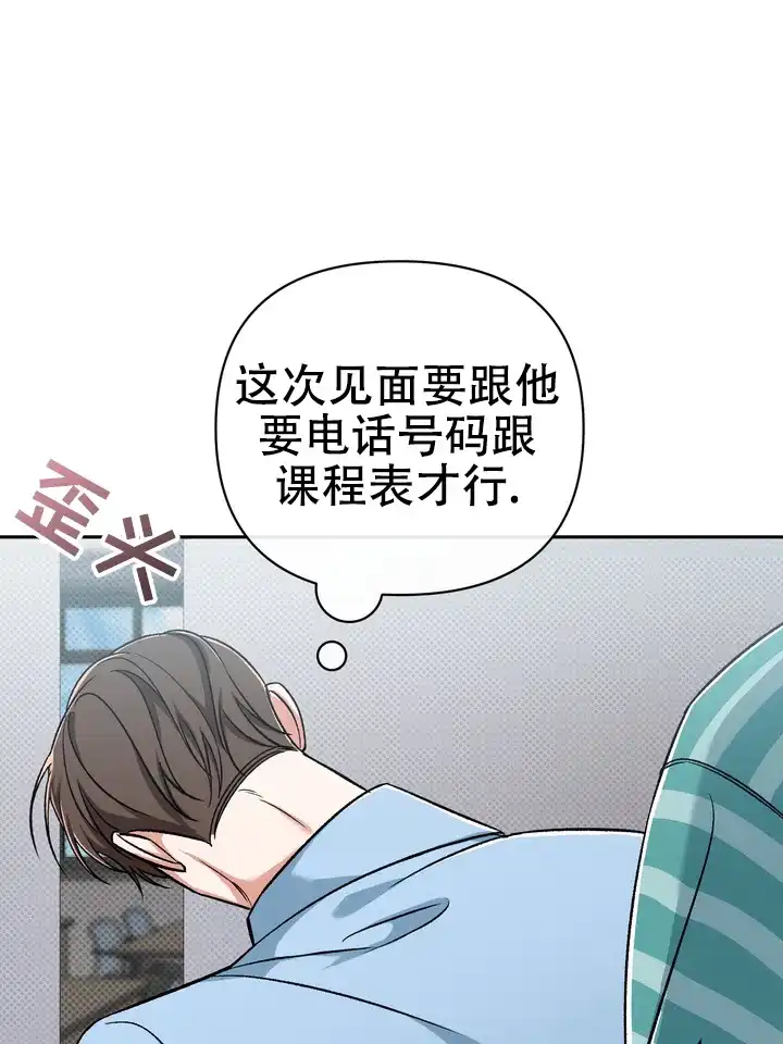 迷恋信息素 第5话 第15页