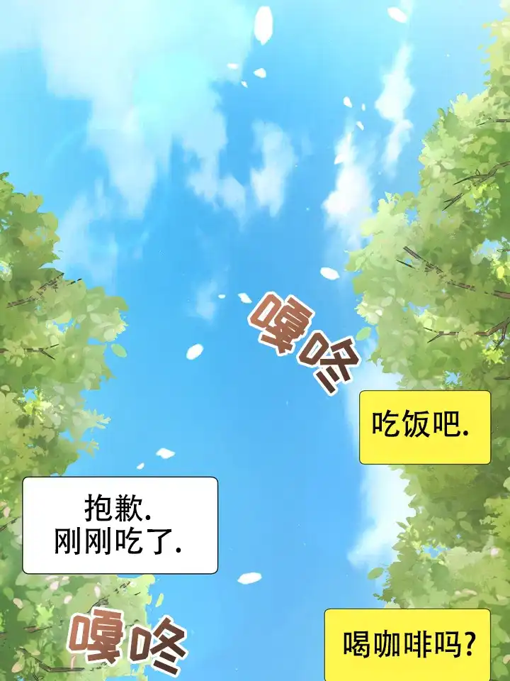 迷恋信息素 第6话 第10页