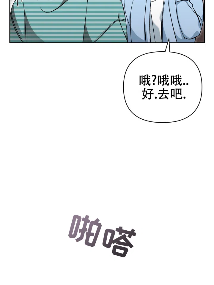 迷恋信息素 第6话 第52页