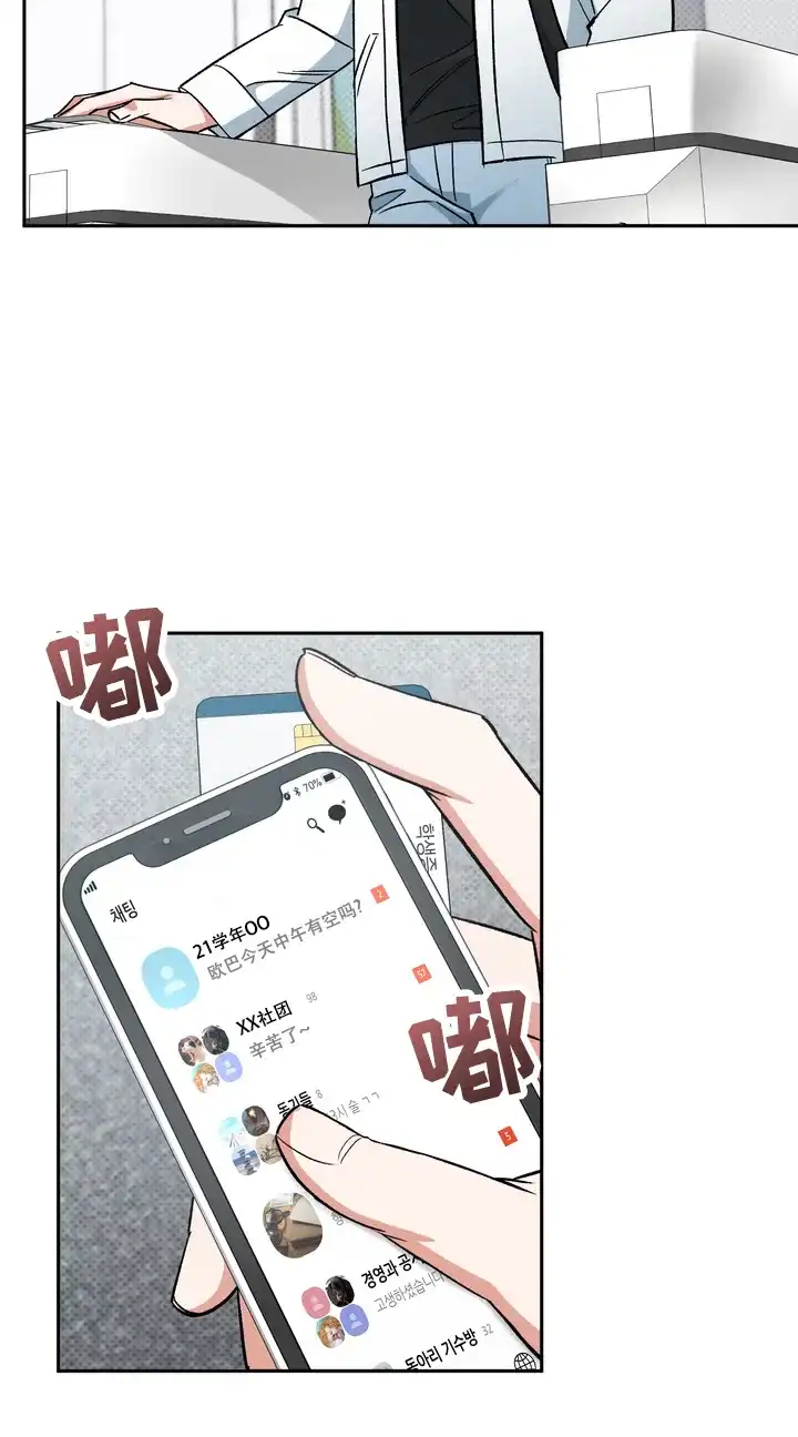 迷恋信息素 第6话 第17页