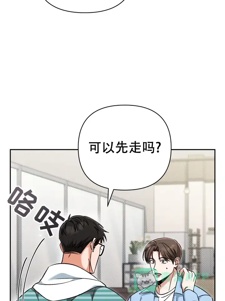 迷恋信息素 第6话 第51页