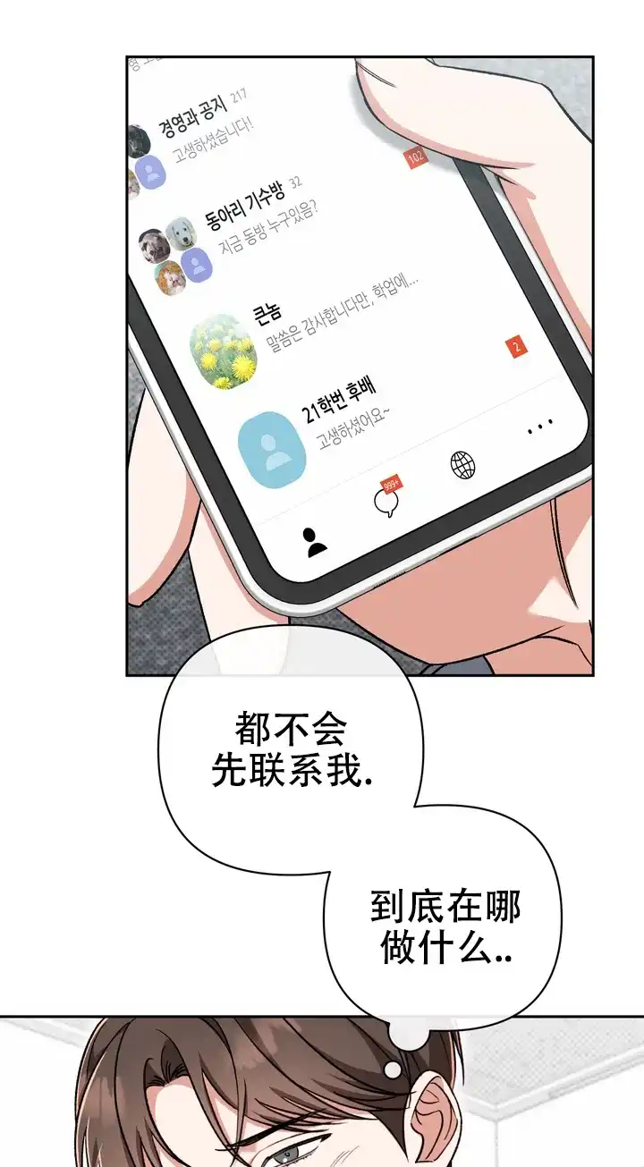 迷恋信息素 第6话 第18页