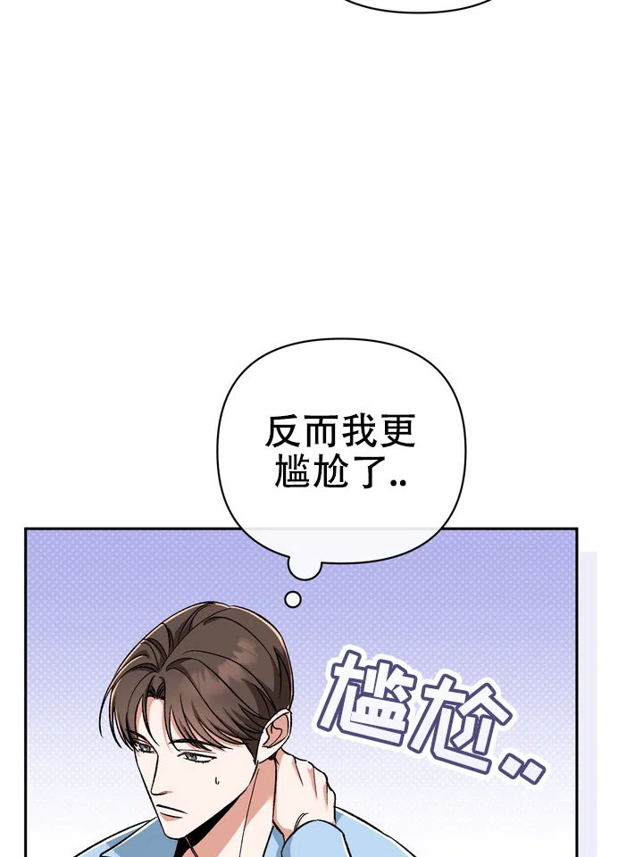 迷恋信息素 第6话 第49页