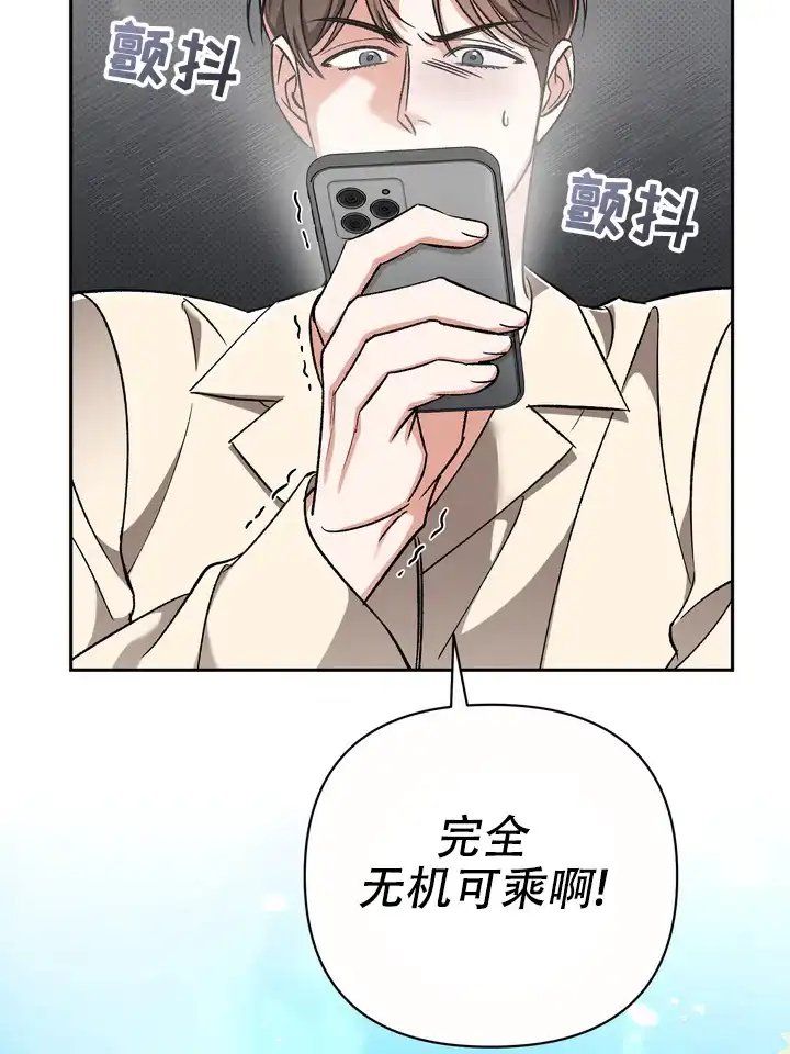 迷恋信息素 第6话 第9页