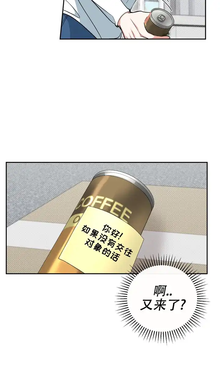 迷恋信息素 第6话 第38页