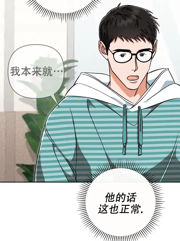 迷恋信息素 第6话 第23页