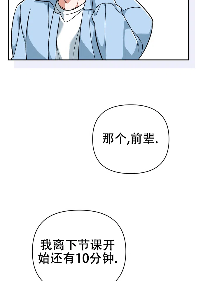 迷恋信息素 第6话 第50页