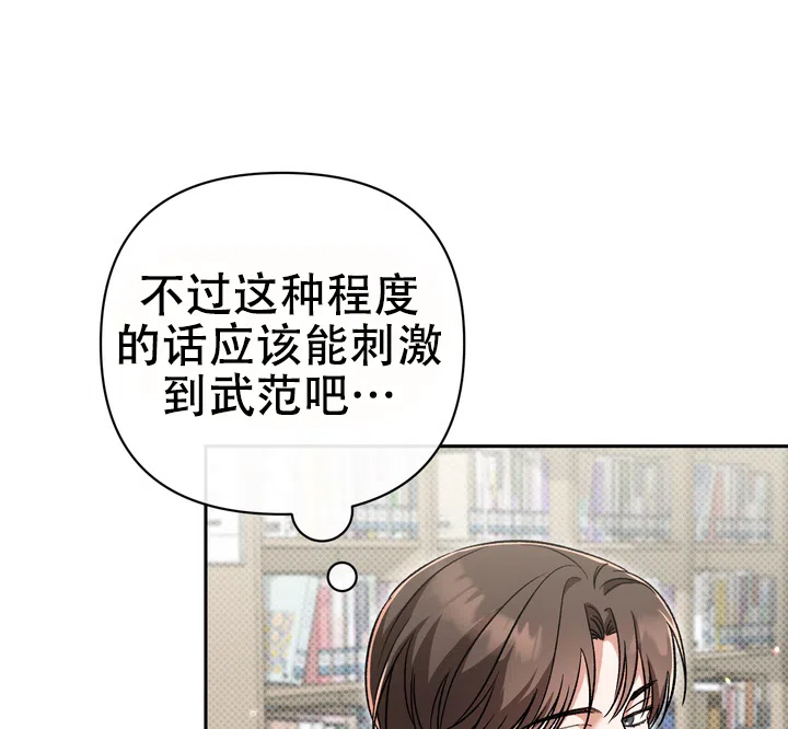 迷恋信息素 第6话 第39页