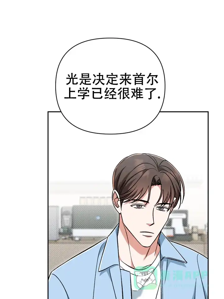 迷恋信息素 第6话 第1页