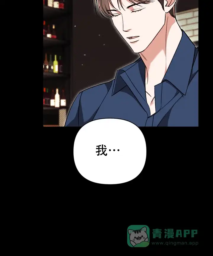 迷恋信息素 第7话 第51页