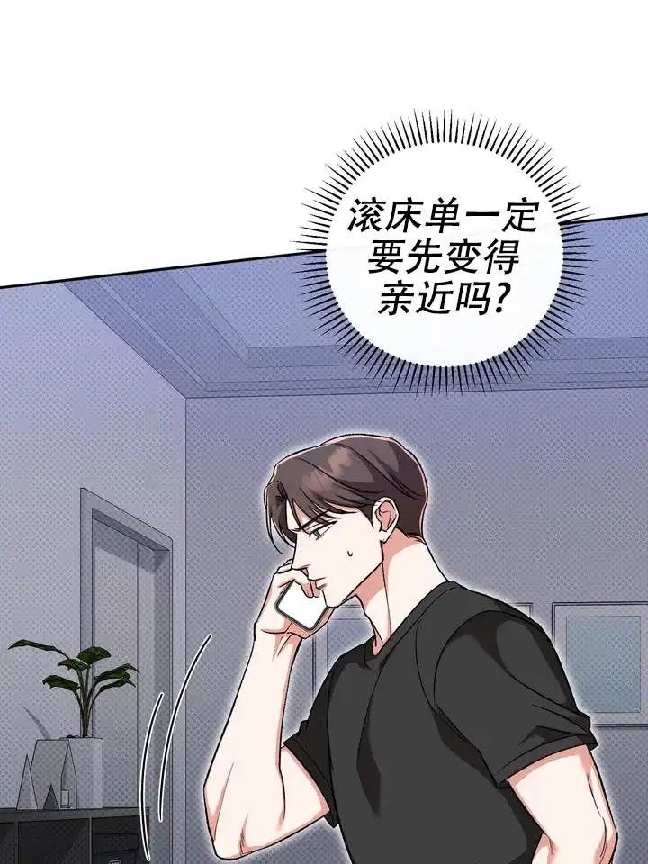 迷恋信息素 第7话 第14页
