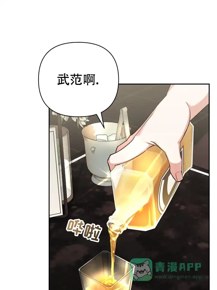 迷恋信息素 第7话 第36页