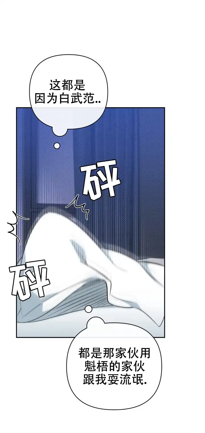 迷恋信息素 第7话 第53页