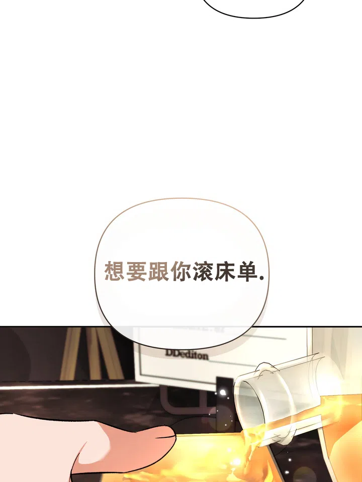 迷恋信息素 第7话 第39页