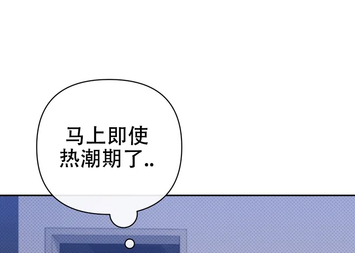 迷恋信息素 第7话 第3页