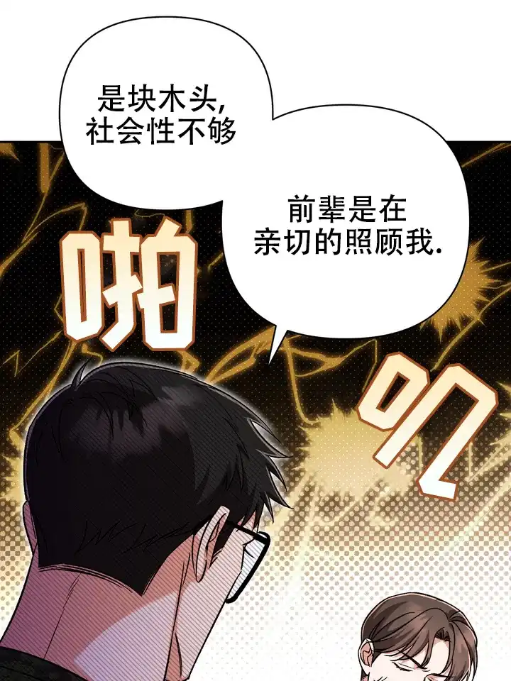 迷恋信息素 第7话 第33页
