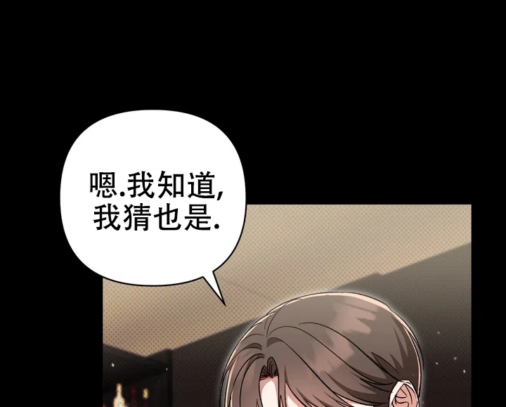迷恋信息素 第7话 第50页