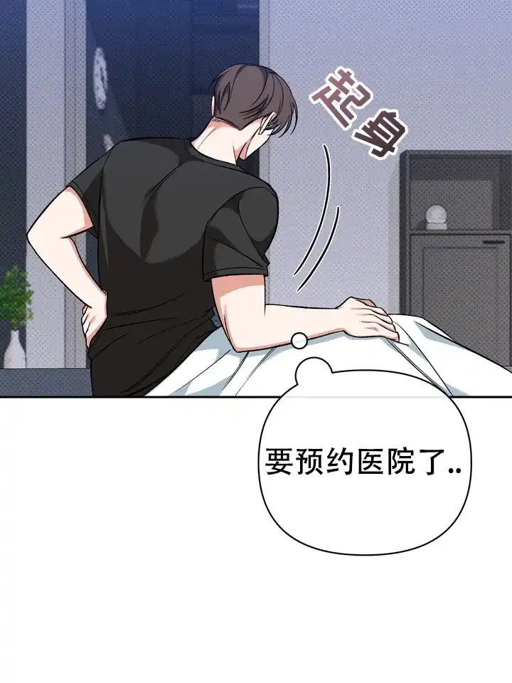 迷恋信息素 第7话 第4页